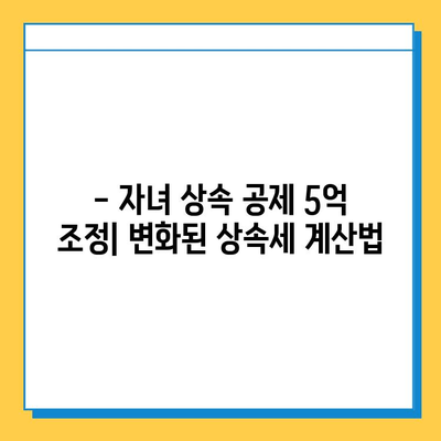 20년 만에 바뀐 상속세, 핵심 정리| 최고 세율 40%, 자녀 공제 5억 조정 | 상속세 개편, 상속세율, 상속세 계산, 상속세 절세