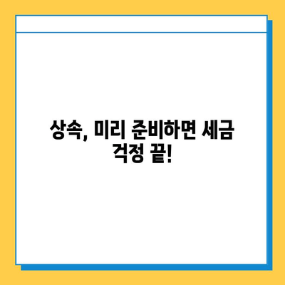 상속세 최고세율 50% → 40%, 자녀 5억 공제 혜택 | 상속세 개편, 상속 계획, 세금 절세 팁