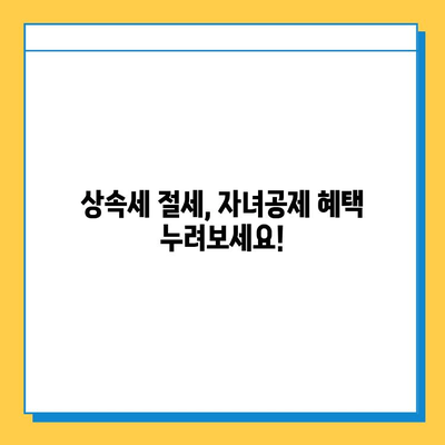 2023년 세법 개정| 상속세 자녀공제 5억원 상향! | 상속세, 자녀공제, 세금, 개정, 혜택, 절세