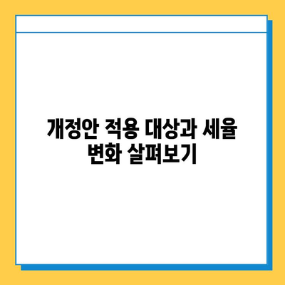 2024년 상속세 개정안| 자녀 공제 5억 상향, 주요 내용 총정리 | 상속, 증여, 세금, 개정, 가이드