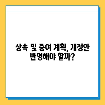 2024년 상속세 개정안| 자녀 공제 5억 상향, 주요 내용 총정리 | 상속, 증여, 세금, 개정, 가이드