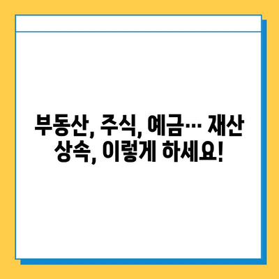 상속세 대수술! 자녀 공제 5억원 폭등,  내 재산 상속은 어떻게? | 상속세 개편, 상속 계획, 재산 관리