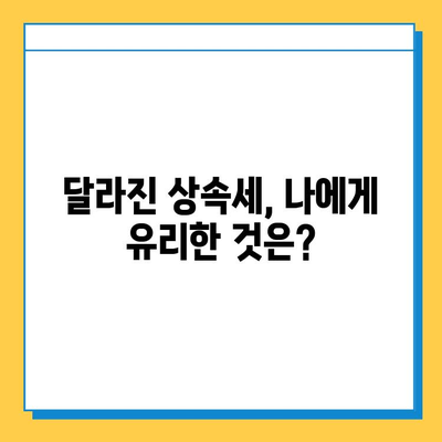 상속세 개편, 자녀 상속 공제 5억원 확대! 달라지는 상속세, 꼼꼼히 체크하세요 | 상속세, 상속 공제, 개편, 변경, 세금