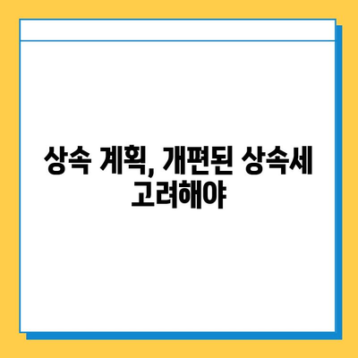 상속세 개편, 자녀 상속 공제 5억원 확대! 달라지는 상속세, 꼼꼼히 체크하세요 | 상속세, 상속 공제, 개편, 변경, 세금