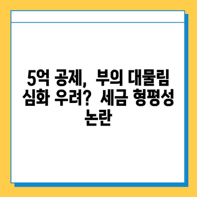 상속세 일괄·배우자 공제 5억원으로? 야당 제안의 의미와 파장 | 상속세 개편, 부동산, 재산세, 세금