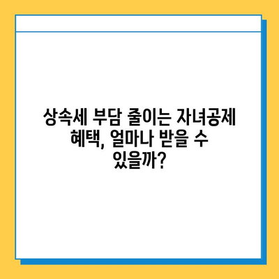 상속세법 개정, 자녀공제 5억원까지 확대| 핵심 내용과 변화된 점 총정리 | 상속세, 상속세법, 자녀공제, 세금, 재산, 가이드