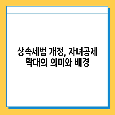 상속세법 개정, 자녀공제 5억원까지 확대| 핵심 내용과 변화된 점 총정리 | 상속세, 상속세법, 자녀공제, 세금, 재산, 가이드