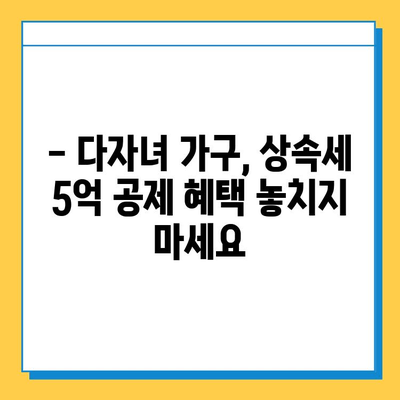 상속세 자녀 공제 5억원, 다자녀 가구 위한 절세 전략 | 상속세, 자녀 공제, 다자녀 가구, 절세 팁