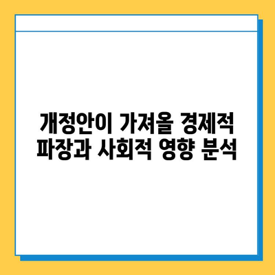 2024년 세법 개정안| 상속세 자녀 공제 5억 확대, 금투세 폐지 | 주요 내용 및 영향 분석