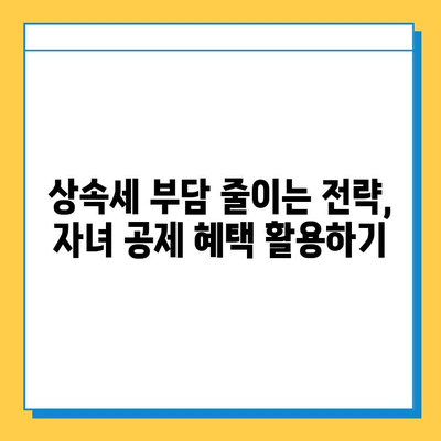 상속세 자녀 공제 5억원 상향! 세법 개정으로 달라지는 상속 계획 | 상속세, 자녀 공제, 세법 개정, 상속 계획