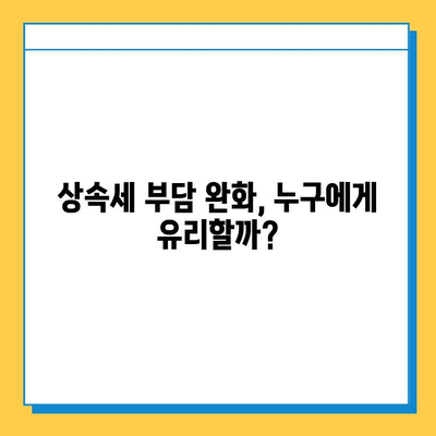 상속세 대폭 개편! 자녀 공제 5억원 상향,  세금 부담 완화될까? | 상속세 개편, 자녀 공제, 세금 계산, 상속 계획