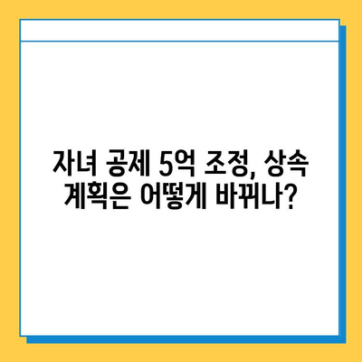 20년 만의 상속세 개편| 최고 세율 40%, 자녀 공제 5억 조정 | 상속세 개편, 상속세율, 상속세 계산, 상속세 절세, 상속 재산