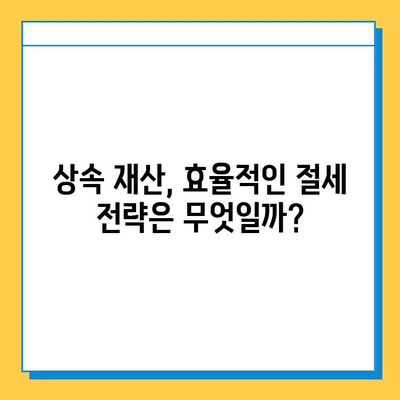 20년 만의 상속세 개편| 최고 세율 40%, 자녀 공제 5억 조정 | 상속세 개편, 상속세율, 상속세 계산, 상속세 절세, 상속 재산