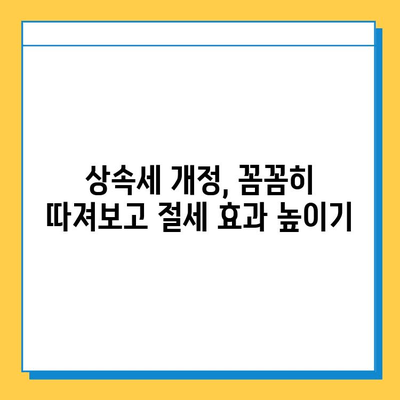 상속세 최고 세율 40% 인하 & 자녀 5억 공제! 달라진 상속세, 꼼꼼히 알아보세요 | 상속세 개정, 상속세 절세, 상속세 계산