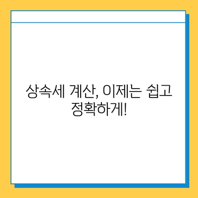 상속세 최고 세율 40% 인하 & 자녀 5억 공제! 달라진 상속세, 꼼꼼히 알아보세요 | 상속세 개정, 상속세 절세, 상속세 계산