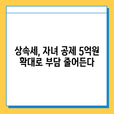 2023년 세법 개정안| 상속세 자녀 공제 5억원 확대 & 금투세 폐지, 당신에게 어떤 의미? | 상속세, 금융투자소득세, 세금 절세, 재테크