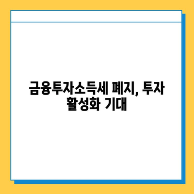 2023년 세법 개정안| 상속세 자녀 공제 5억원 확대 & 금투세 폐지, 당신에게 어떤 의미? | 상속세, 금융투자소득세, 세금 절세, 재테크