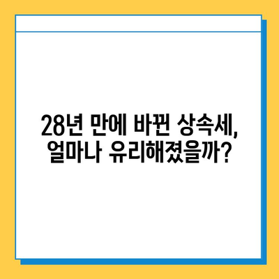 상속세 자녀공제 5억원 상향, 28년 만의 개편안| 변화된 상속세, 얼마나 유리해졌을까? | 상속세, 자녀공제, 개정, 세금, 재산