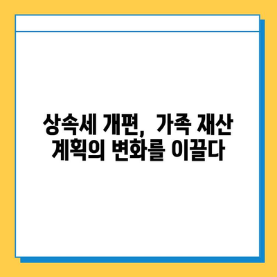 상속세 개편| 자녀 공제 확대로 달라지는 재산 세대 간 이전 | 상속세, 재산세, 세금 개편, 자녀 공제, 세대 간 재산 이전