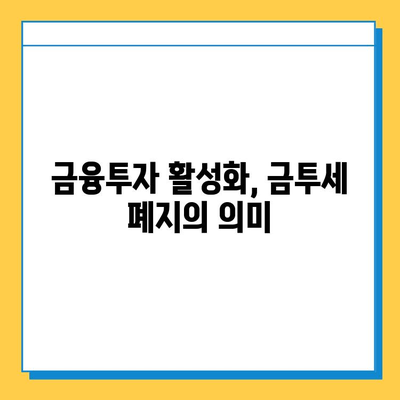 상속세 개혁, 자녀공제 5억원 상향 & 금투세 폐지| 주요 내용 및 영향 분석 | 상속세, 세금 개편, 자녀공제, 금융투자소득세