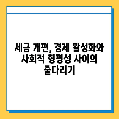 상속세 개혁, 자녀공제 5억원 상향 & 금투세 폐지| 주요 내용 및 영향 분석 | 상속세, 세금 개편, 자녀공제, 금융투자소득세