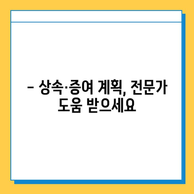 2024년 세법 개정| 상속세·증여세 완화와 자녀 공제 확대, 주요 내용 총정리 | 세금, 상속, 증여, 가이드