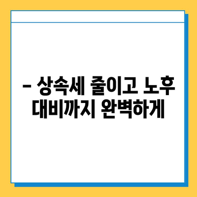 5억원 상속세 자녀 공제| 노후 대비 계획에 새로운 기회를 열다 | 상속세 계산, 자녀 공제, 재산 관리, 노후 설계