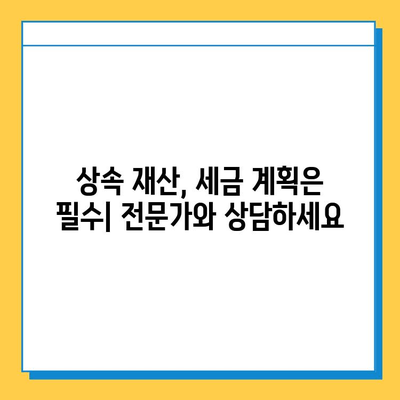 상속세 자녀 공제 1인당 5천만 원 → 5억 원? 알아야 할 변화와 전략 | 상속세, 자녀 공제, 세금 계획, 상속 재산