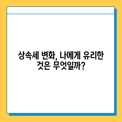 상속세 자녀 공제 1인당 5천만 원 → 5억 원? 알아야 할 변화와 전략 | 상속세, 자녀 공제, 세금 계획, 상속 재산