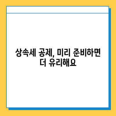 상속세 자녀 공제 5억원, 지금부터 준비해야 하는 이유 | 상속, 재산, 절세, 가이드