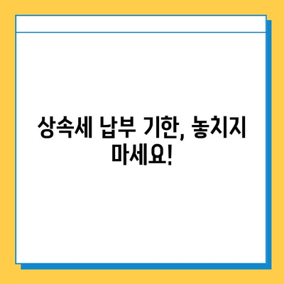 상속세 기한 내 납부 확인| 자녀 공제 5억원 적용 가능한가요? | 상속세 납부, 자녀 공제, 상속세 신고