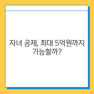 상속세 기한 내 납부 확인| 자녀 공제 5억원 적용 가능한가요? | 상속세 납부, 자녀 공제, 상속세 신고