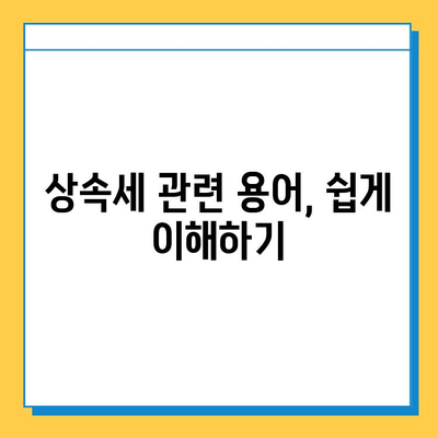 상속세 기한 내 납부 확인| 자녀 공제 5억원 적용 가능한가요? | 상속세 납부, 자녀 공제, 상속세 신고