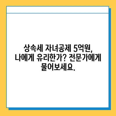 상속세 자녀공제 5억원 상향 조정| 변화된 내용 총정리 | 상속세, 증여세, 세금, 재산, 가이드