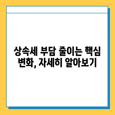 상속세 개편, 자녀 공제 5억원 대폭 상향! | 상속세, 재산세, 세금 개편, 부동산, 가족