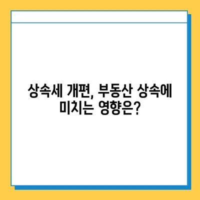 상속세 개편, 자녀 공제 5억원 대폭 상향! | 상속세, 재산세, 세금 개편, 부동산, 가족