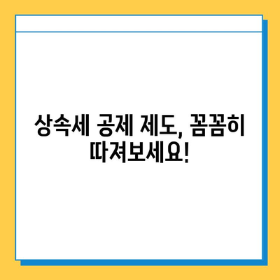 자녀 상속세 공제 5억 확대! 2023년 달라지는 상속세, 꼼꼼히 알아보세요 | 상속세 개정, 상속세 공제, 상속세 계산