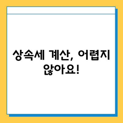 자녀 상속세 공제 5억 확대! 2023년 달라지는 상속세, 꼼꼼히 알아보세요 | 상속세 개정, 상속세 공제, 상속세 계산