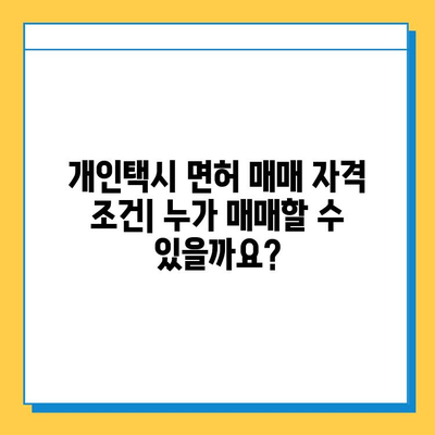 대구 서구 평리2동 개인택시 면허 매매 가격| 오늘 시세 확인 & 자격조건 | 넘버값, 월수입, 양수교육