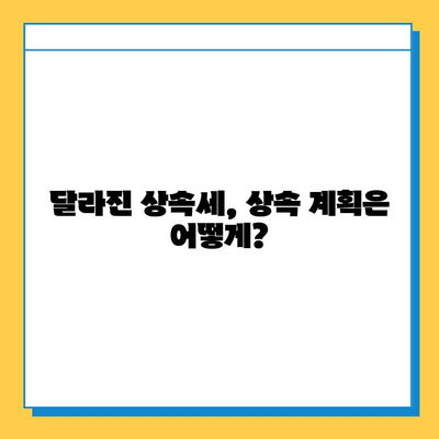 상속세 혁명! 자녀 공제 5억원 대폭 증편, 달라지는 상속 계획 | 상속세, 상속 공제, 상속 계획, 재산세