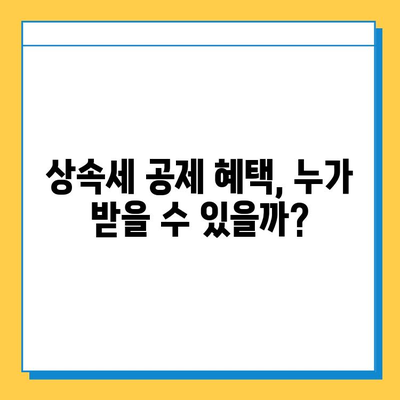 상속세 혁명! 자녀 공제 5억원 대폭 증편, 달라지는 상속 계획 | 상속세, 상속 공제, 상속 계획, 재산세