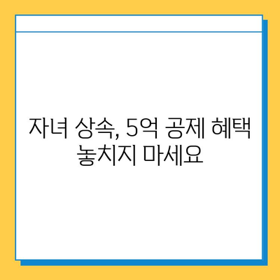 상속세 최고세율 40%, 자녀 공제 5억원? 알아두면 유리한 상속세 절세 전략 | 상속, 증여, 세금, 절세, 가이드