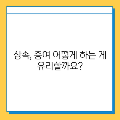 상속세 최고세율 40%, 자녀 공제 5억원? 알아두면 유리한 상속세 절세 전략 | 상속, 증여, 세금, 절세, 가이드