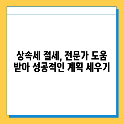 상속세 최고세율 40%, 자녀 공제 5억원? 알아두면 유리한 상속세 절세 전략 | 상속, 증여, 세금, 절세, 가이드