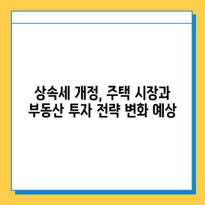 상속세 자녀 공제 5억 확대! 주택 시장 활성화 효과와 세금 부담 완화 전략 | 상속세, 부동산, 세금, 자녀 공제, 주택 시장