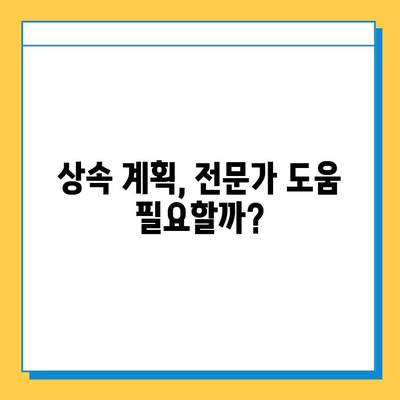 상속세 최고 세율 40% 조정, 부담 완화될까? | 상속세 개편, 세금 계산, 절세 전략