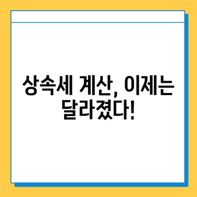 상속세 자녀 공제 5천만원에서 5억원으로 대폭 상향! 28년 만에 달라진 상속세, 꼼꼼히 알아보세요 | 상속세 개정, 상속세 계산, 상속세 절세 팁