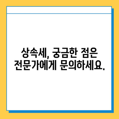 2024년 세법 개정안, 상속세 자녀 공제 5억원 증액? 자세히 알아보기 | 상속세, 세금, 개정안, 공제