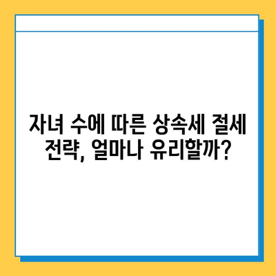 상속세 자녀 공제액 5억원으로 조정! 다자녀 가족, 이제는 얼마나 절세할 수 있을까? | 상속세, 자녀 공제, 절세 전략, 다자녀 가족