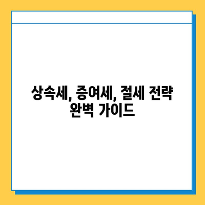 자녀공제 5억 증가, 상속세 개편의 핵심| 자녀 상속 및 증여 계획 가이드 | 상속세, 증여세, 자녀 재산, 세금 절세